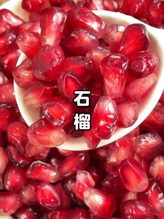 谁懂吃石榴不用吐籽的快乐!就是这个突尼斯软籽石榴,颗颗像红宝石一样晶莹剔透,一口下去香甜多汁超级好吃!#应季水果  #软籽石榴  #优质水果  #突尼斯软籽石榴  #应季水果