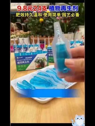 适合懒人用的植物再生剂,不用兑水稀释,直接插土里就可以