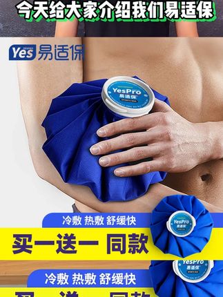 运动布冰袋冰包冰敷袋反复使用冷敷热敷退烧降温膝盖脚踝扭伤肩颈 #实用 #百货好物
