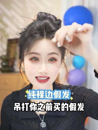 吊打你之前买的假发#拯救发际线#甜系女孩#今日发型#佳丽仟丝假发