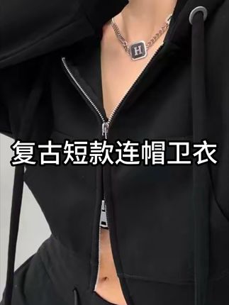 2025新款复古短款露脐连帽卫衣女春秋宽松休闲拉链开衫长袖 #短款外套 #双拉链外套 #夹克外套 #美衣推荐 #分享穿搭