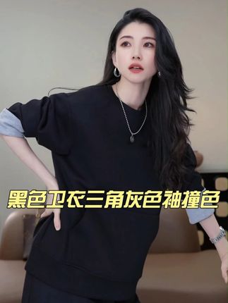 #谁穿谁好看#轻松拿捏慵懒风穿搭#显瘦遮肉#卫衣#早秋高智感职场穿搭