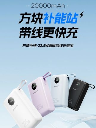 【达人专属】彩豆升级款自带四线品胜22.5W快充2万大容量充电宝通用#充电宝 #通用充电宝 #大容量充电宝 #通用充电宝 #耐用充电宝