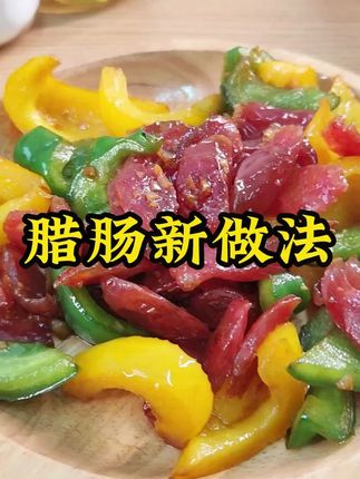 皇上皇**二八**腊肠纯猪肉爆汁正宗传统广式腊肠美味#广式腊肠 #皇上皇腊肠 #纯猪肉腊肠 #爆汁美食 #传统美食
