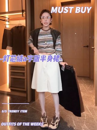 新款灯芯绒高腰A字裙 #显瘦穿搭 #穿出高级感 #品质女装 #显瘦显高 #轻奢女装