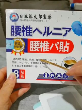 藤太郎【日本腰椎贴】不适弯腰困难家用护理外用膏贴