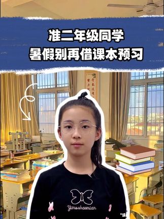 新版#预备二年级 终于到了,暑假预备好,开学更轻松!#好书分享 #高效学习 #一本