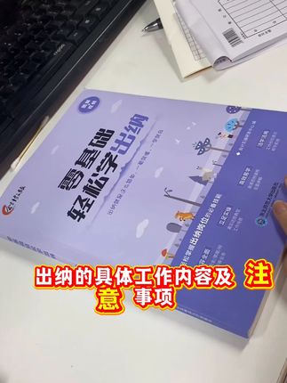 出纳小白不求人,遇到问题自己也能轻松解决! 来看看这本出纳手册吧!#出纳#出纳入门教程#出纳实操#出纳的日常#出纳报表