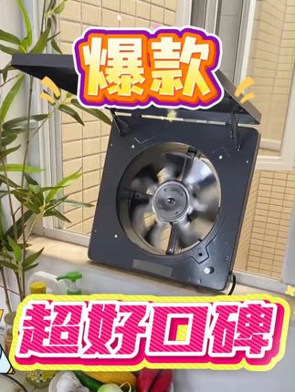 家用厨房换气扇 #厨房换气扇推荐#厨房好物#排气扇#厨房排烟#厨房必备神器