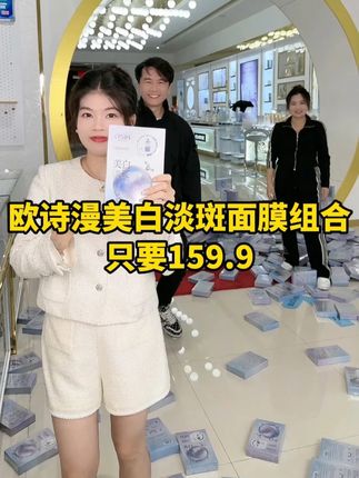 这个欧诗漫面膜真的很不错 价格也很划算!姐妹们囤起来~#陈三废