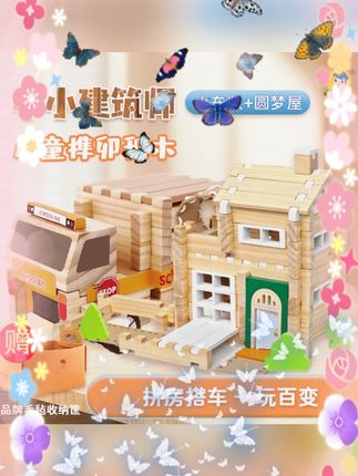 #智慧宝盒榫卯积木 #益智拼搭玩具 #孩子礼物 #一玩百变积木 #创意拼装 【圆梦版拼房搭车】智慧宝盒榫卯益智积木拼搭玩具孩子礼物一玩百变