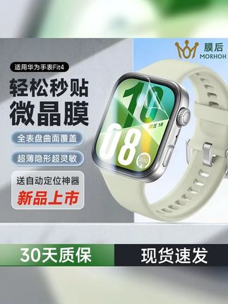 膜后适用华为fit new fit4 fit4pro高清全覆盖软膜全包手表保护膜 #膜后 #手表膜 #保护膜 #华为手表 #贴膜