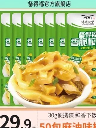 推荐备得福家的麻油榨菜,到手整整50包,鲜香百搭下饭菜!#榨菜 #备得福 #下饭菜 #好吃到停不下来 #吃了还想吃