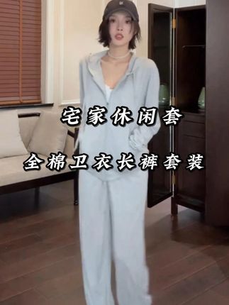 FORNI 宅家休闲套 敲薄100全棉卫衣长裤套装#这样穿太好看了 #显瘦遮肉 #夏季新款 #ootd穿搭 #高级感穿搭