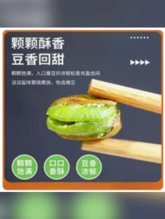 快来试一试这个云南保山绿心兰花豆,酥酥脆脆下酒追剧下酒超合适,喜欢的千万不要错过了。