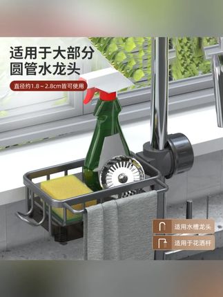 【厨房收纳】厨房水龙头置物架洗碗池菜池水槽家用沥水篮抹布收纳架#厨房收纳 #水龙头置物架 #家用好物 #厨房神器 #沥水篮