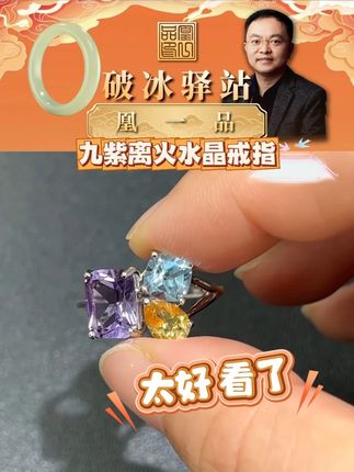 九紫离火水晶戒指S925 #珠宝首饰 #水晶 #凰一品 #戒指 #好物推荐🔥