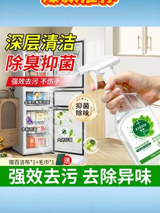 冰箱清洁剂除菌喷雾除味剂清洗剂植源抑菌去污渍电器玩具清洁喷雾 #冰箱清洁剂 #除菌除味 #植源抑菌 #去污渍 #电器清洁