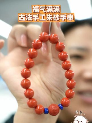 福气满满古法手工朱砂手串 #珠宝首饰 #手串 #凰一品 #朱砂 #好物推荐🔥