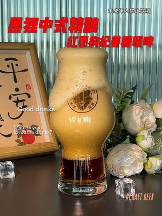 还没有喝过这个中式红枣枸杞姜糖暖啤的朋友要注意了!这款酒的红枣香气浓郁,酒体绵柔醇厚,泡沫绵密丰富,喜欢的朋友们不要错过哦~#精酿啤酒 #啤酒 #暖啤 #微醺时刻 #小酌怡情