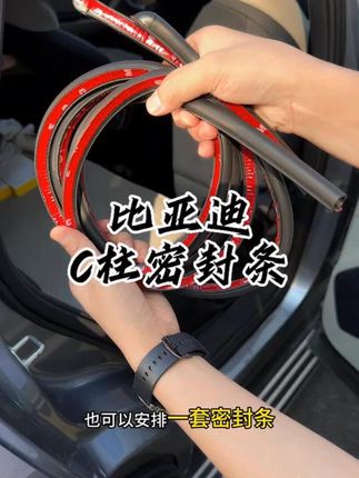 #超便宜超划算 #把价格打下来 #汽车密封条 #C柱密封条