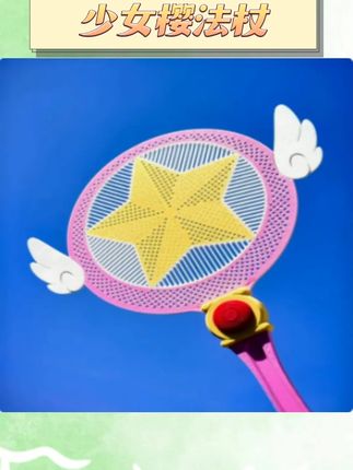 【地瓜】百变小樱魔卡少女樱法杖苍蝇拍日系动漫周边可爱整蛊玩具 #【地瓜】百变 #小樱魔 #苍蝇拍