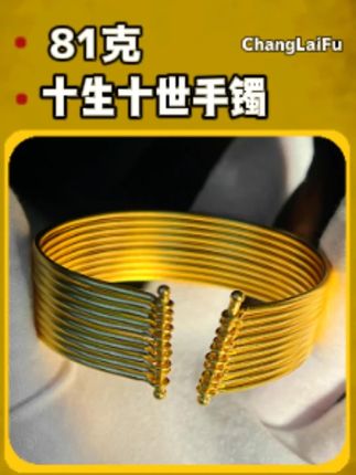 81克十生十世手镯 #江西国际珠宝城1楼 #昌来福御工坊 #黄金加工 #打金 #同城好店推荐