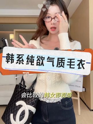韩系纯欲气质毛衣 #ootd穿搭 #时髦精 #通勤搭配 #小众设计感 #小香风
