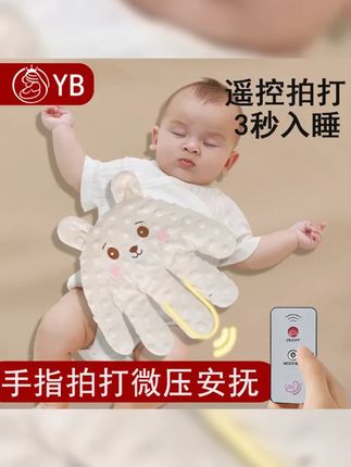 婴儿安抚手掌自动拍屁股哄睡神器宝宝自主睡觉防惊跳电动拍打玩具 #哄睡神器 #新生儿 #母婴好物 #宝宝成长记