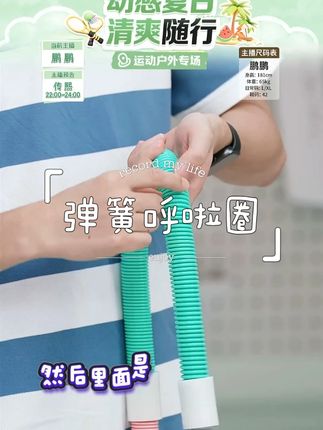 弹簧呼啦圈软体呼啦圈成人健身不伤腰家用锻炼圈#弹簧呼啦圈 #呼啦圈 #成人健身 #不伤腰 #家用锻炼圈