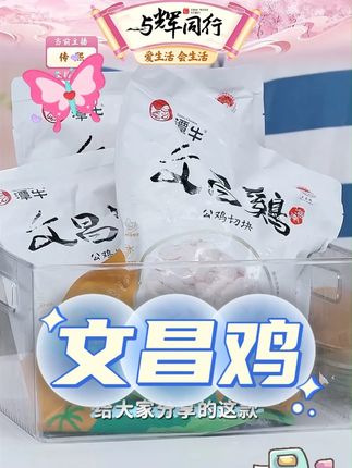 潭牛文昌鸡母鸡切块 海南走地散养土鸡#文昌鸡 #鸡肉块 #黄油老母鸡 #走地散养土鸡 #切块鸡