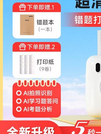 【升级款】芯烨超清错题打印机无墨热敏错题整理学生错题打印机 #芯烨错题打印机  #整理错题  #高效学习方法  #学霸秘籍