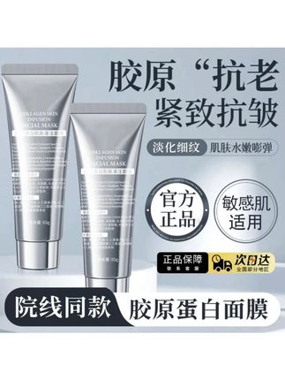 【院线推荐】胶原蛋白灌注发光面膜提拉紧致抗皱去黄保湿抗氧化正品#面膜 #抗皱保湿 #院线推荐 #胶原蛋白面膜 #慕庭面膜