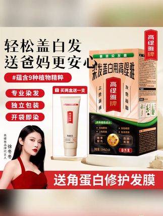 高缇雅染发露可盖白发在家染发显白染发膏美发染发剂持久固色护发#高缇雅染发露 #盖白发 #显白染发 #持久固色 #在家染发
