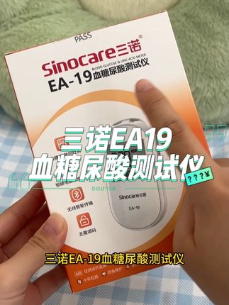 #尿酸 #血糖 一台机器就能搞定,血糖尿酸数值同时监测,这款#三诺 的EA19血糖尿酸检测仪,真的好用#控糖