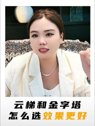 酒店进入淡季,很多老板会付费投流,云梯和金字塔,要怎么选择,效益会更高#酒店人 #酒店管理 #干货分享