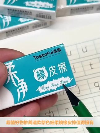 态思柔净4B无屑大号橡皮