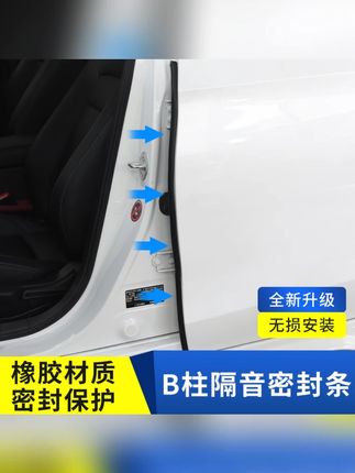 零跑专用汽车B柱C柱仪表台密封条车门隔音条防尘降噪改装胶条#零跑汽车配件 #汽车密封条 #隔音防尘 #汽车改装 #零跑专用