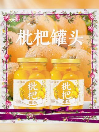 #枇杷罐头 #水果罐头 #无防腐剂 #果肉饱满 #清甜口感 枇杷罐头418g*2罐应季水果罐头果肉饱满舒润清甜0防腐剂0甜味剂
