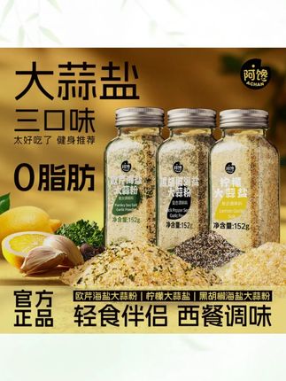 欧芹大蒜粉盐不调味料集浓郁增香牛排烧烤水煮菜搭配料理152g大瓶#调味料 #牛排搭配 #烧烤必备 #厨房好物 #美食调料
