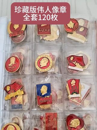#像章 #纪念品 #致敬伟人 #红色收藏 #无限回购的宝藏单品