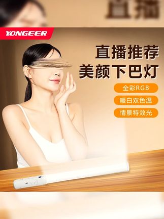 YONGEER影格 手机直播专用美颜补光灯拍摄氛围颈纹灯摄影下巴灯#手机美颜补光灯 #直播专用 #拍摄氛围灯 #YONGEER影格 #美颜神器