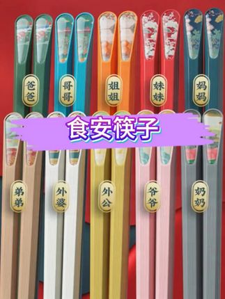你家的筷子多久没换了?你家的筷子还在混着用么?#筷子  #国风古韵  #厨房好物  #超便宜超划算