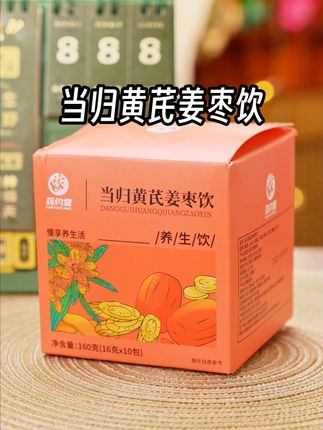 如果你也有这样的情况,不妨试试这个东西! #当归黄芪水 #当归黄芪姜枣饮 #养生茶
