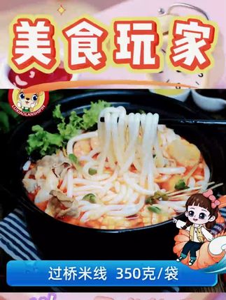 过桥米线350克×7东北口味云南鲜香米线麻辣烫重庆东北过桥米线#过桥米线 #东北口味 #云南鲜香 #速食米线 #麻辣烫口味