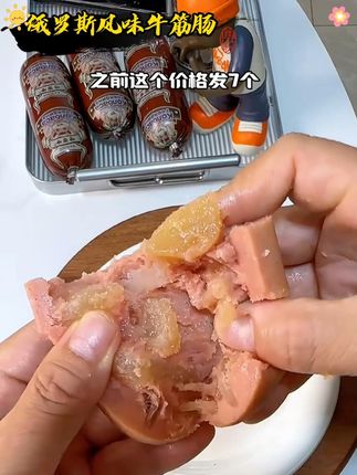 超大块的牛筋,弹牙又紧实#俄罗斯风味牛筋肠 #肉肠 #香肠 #下酒菜