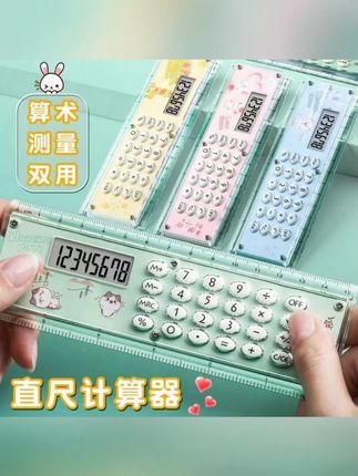 #计算器直尺 #直尺   四年级计算器直尺两用可爱多功能带计算器两用课本同步学具#计算器 #多功能计算器 #学具