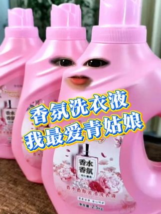 青姑娘洗衣液太适合懒人了!倒一次能洗一整桶衣服, 泡沫丰富还易冲,洗完不用二次涮,省水又省力。#懒人洗衣 #洗衣液 #居家好物 #高效清洁 #强烈推荐