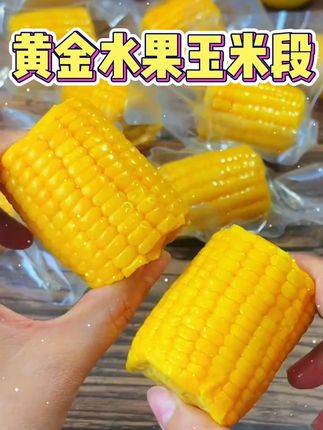 十月稻田的黄金水果玉米段,脆嫩爆汁,又香又甜,真的超好吃#水果玉米 #甜玉米 #开袋即食#早餐吃什么