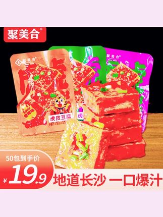 聚美合湖南特产虎皮豆腐一片装网红零食办公室休闲豆干即食小吃 #湖南虎皮豆腐 #网红豆干 #一片装豆腐 #办公室零食 #即食豆干